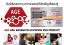 AGE
