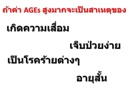 AGE